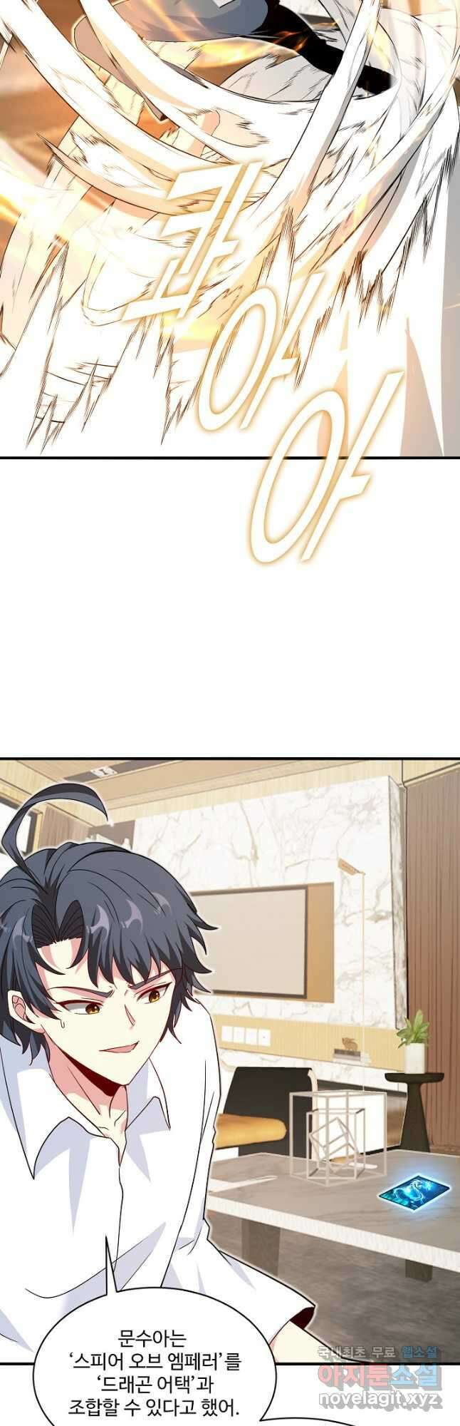 신급으로 레벨업! 101화 34