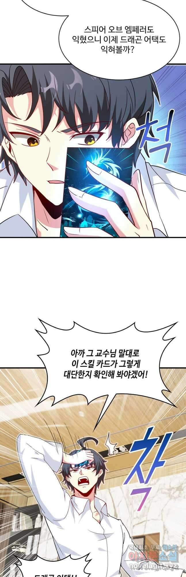 신급으로 레벨업! 101화 35