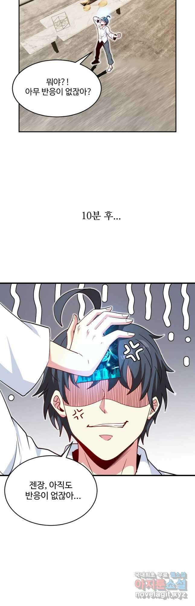 신급으로 레벨업! 101화 37