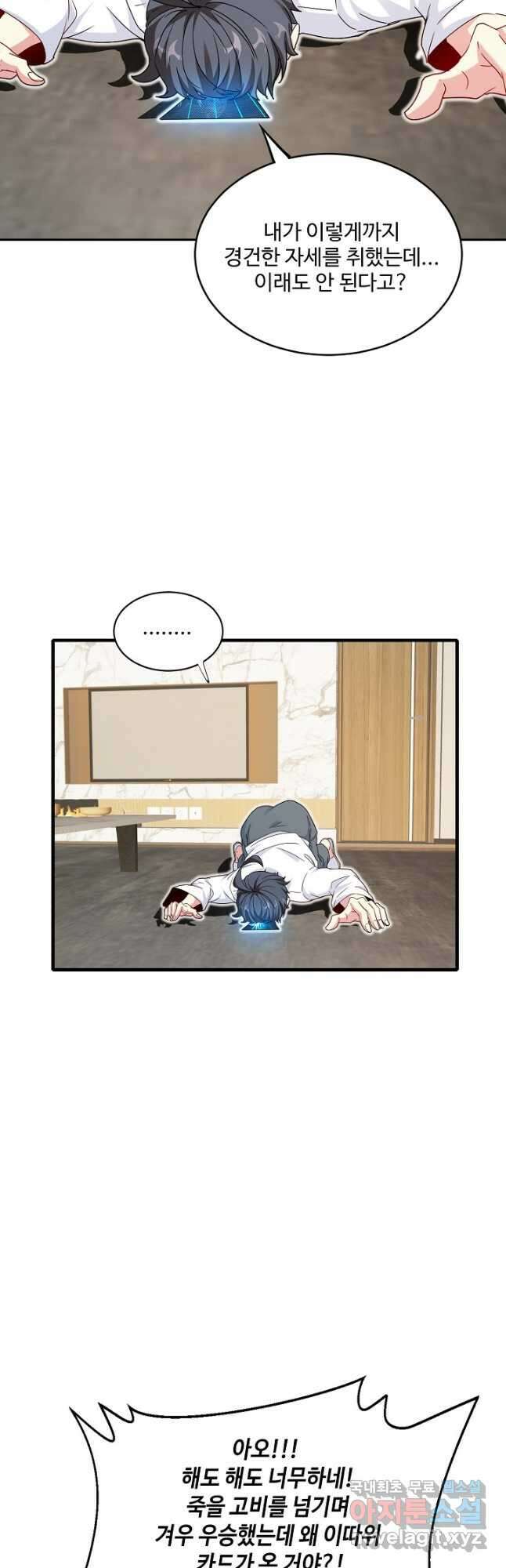 신급으로 레벨업! 101화 40