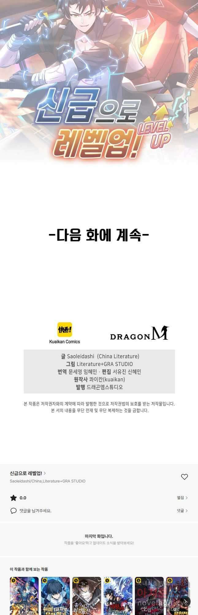신급으로 레벨업! 101화 42