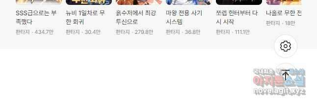 신급으로 레벨업! 101화 43