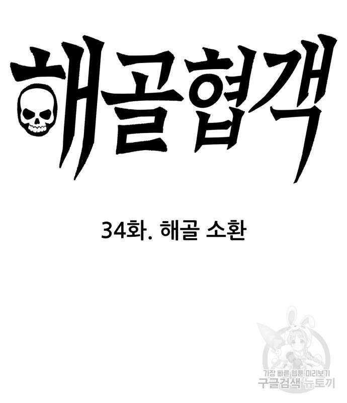 해골협객 34화 30