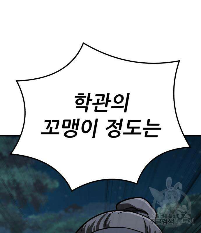 해골협객 34화 37