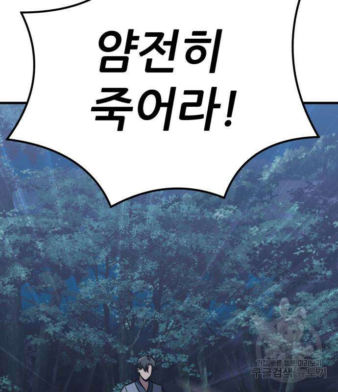해골협객 34화 44