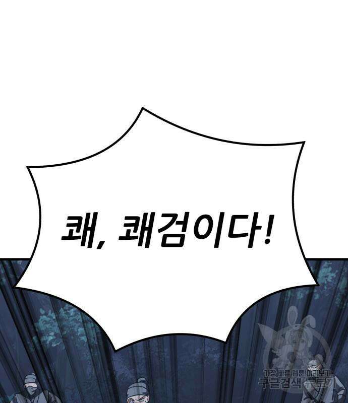 해골협객 34화 72