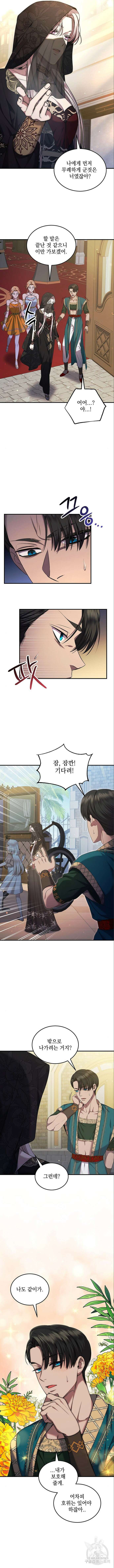 황후를 훔친 이는 누구인가 44화 2