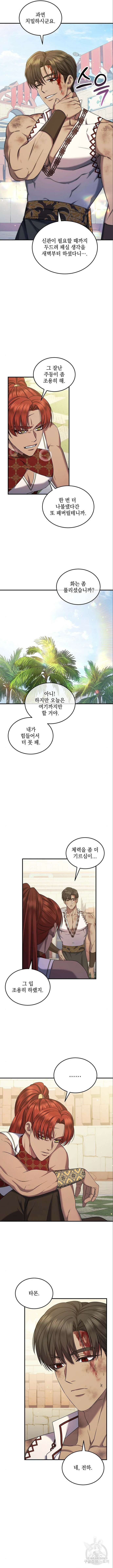 황후를 훔친 이는 누구인가 44화 5