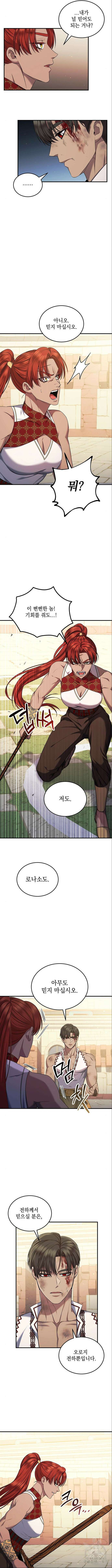 황후를 훔친 이는 누구인가 44화 6