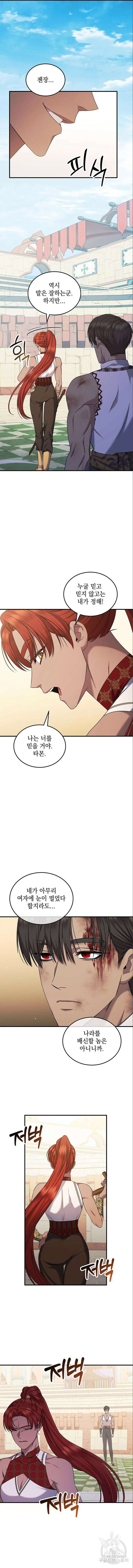 황후를 훔친 이는 누구인가 44화 7