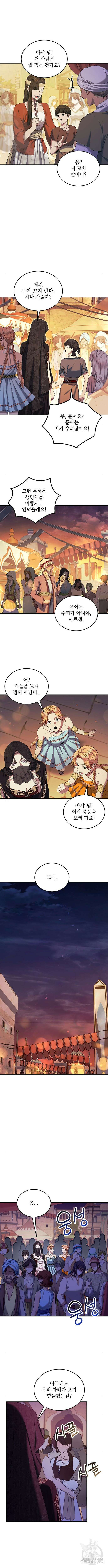 황후를 훔친 이는 누구인가 44화 9