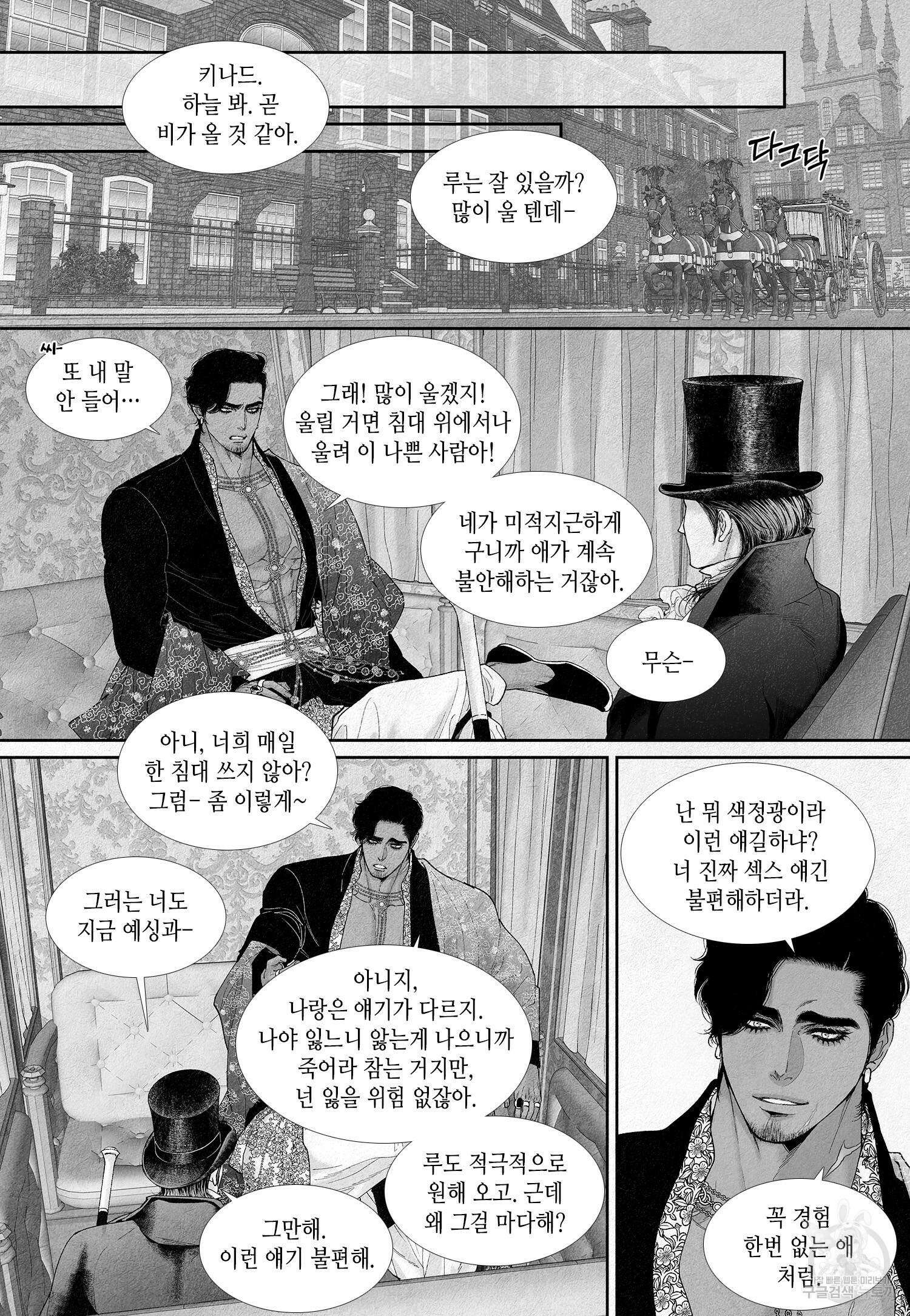 an Abyss : 검불의詩 26화 3