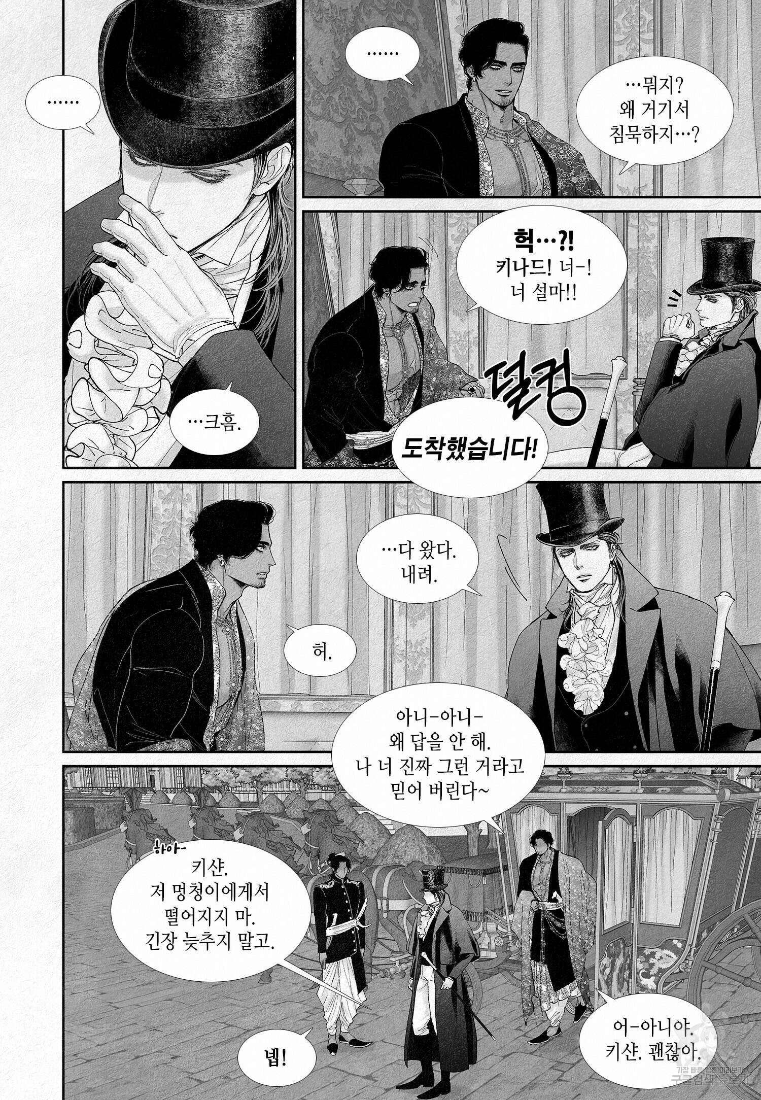 an Abyss : 검불의詩 26화 4
