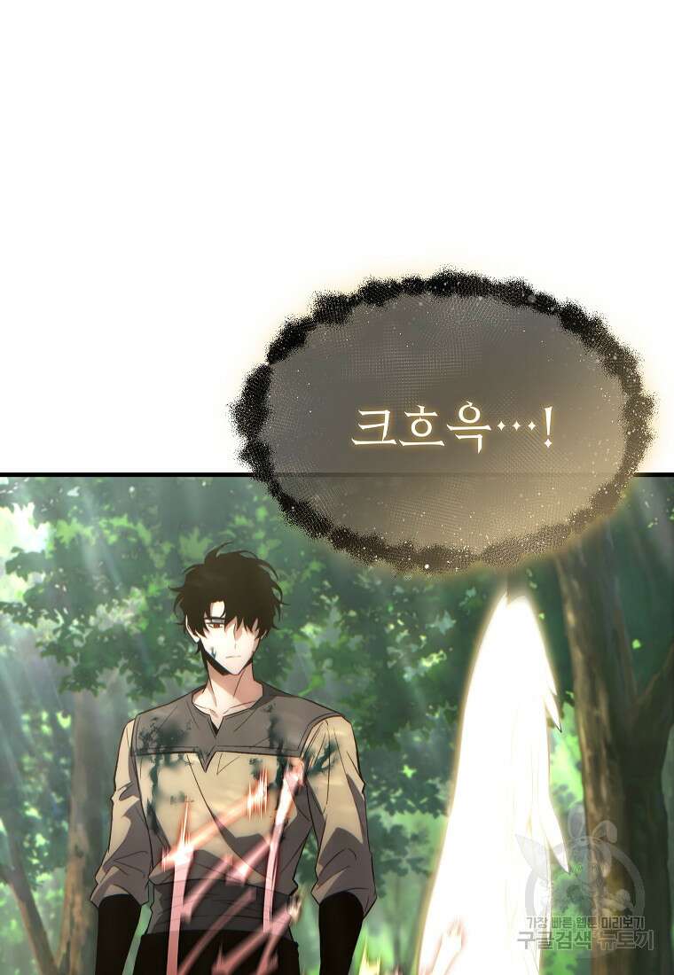 만렙 플레이어의 100번째 회귀 4화 3