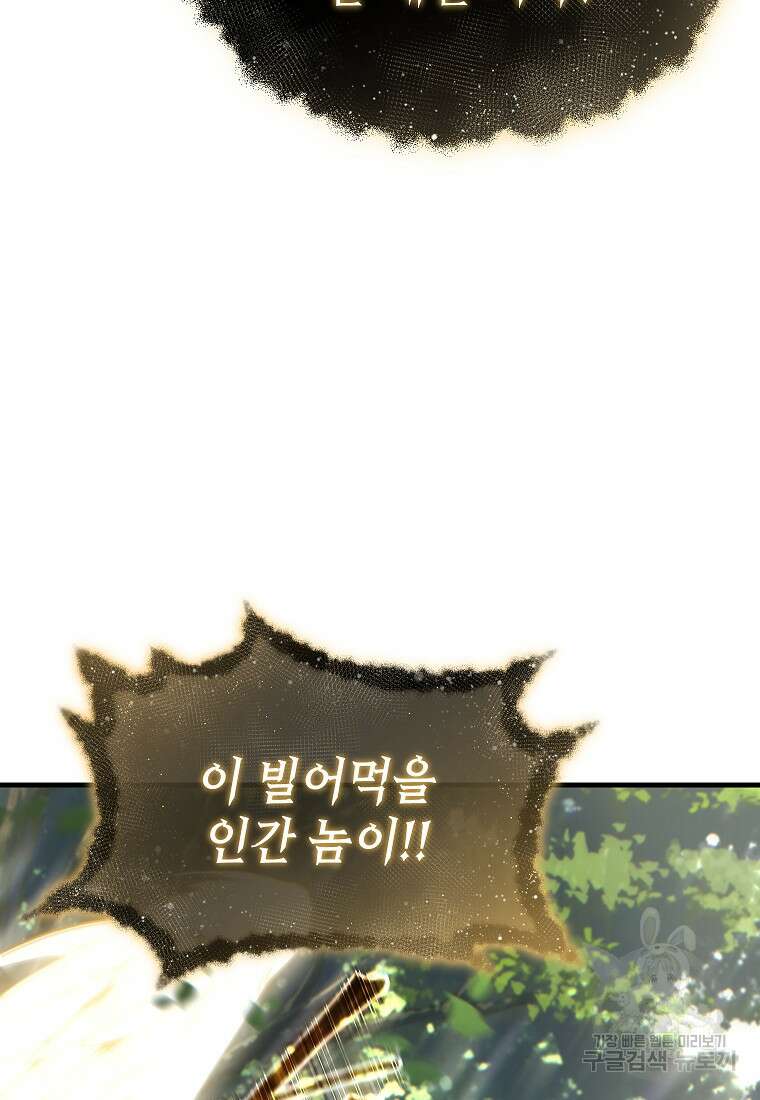 만렙 플레이어의 100번째 회귀 4화 7