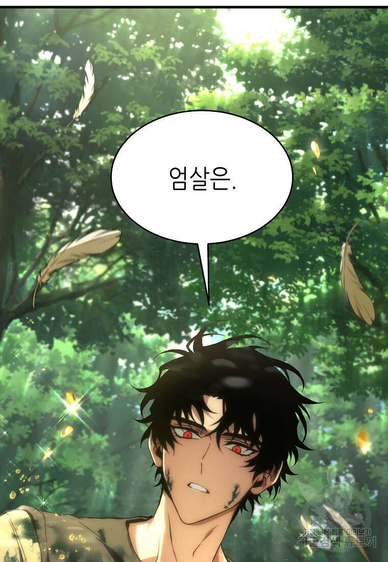 만렙 플레이어의 100번째 회귀 4화 28