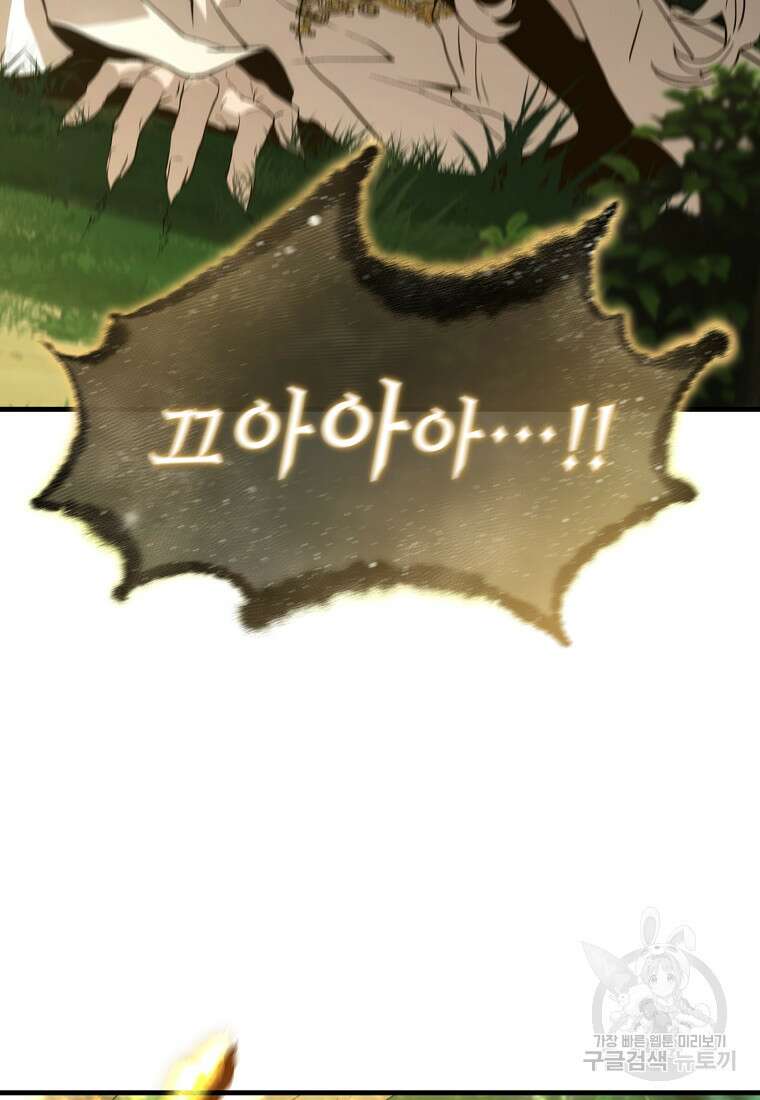만렙 플레이어의 100번째 회귀 4화 33