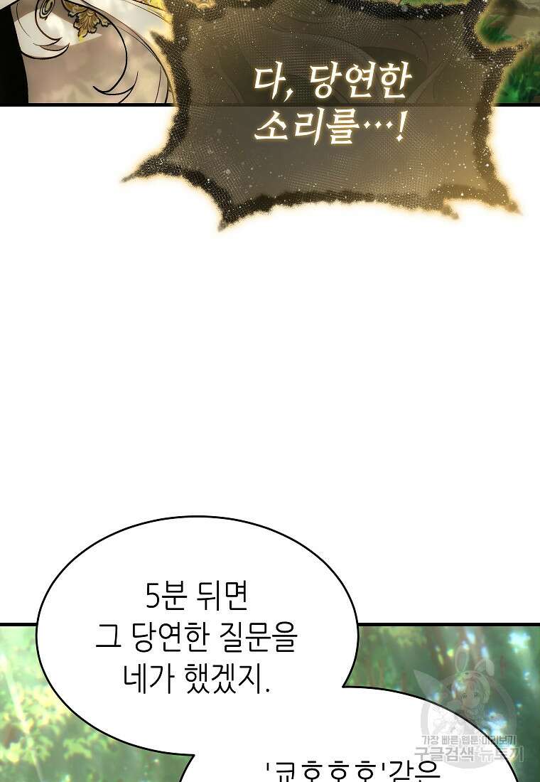 만렙 플레이어의 100번째 회귀 4화 37