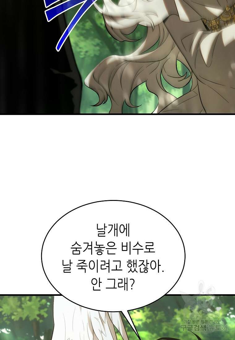 만렙 플레이어의 100번째 회귀 4화 41