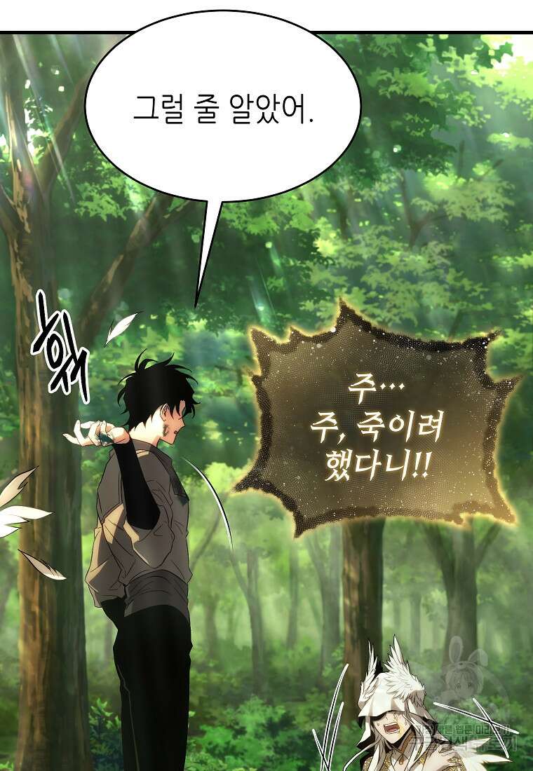 만렙 플레이어의 100번째 회귀 4화 44