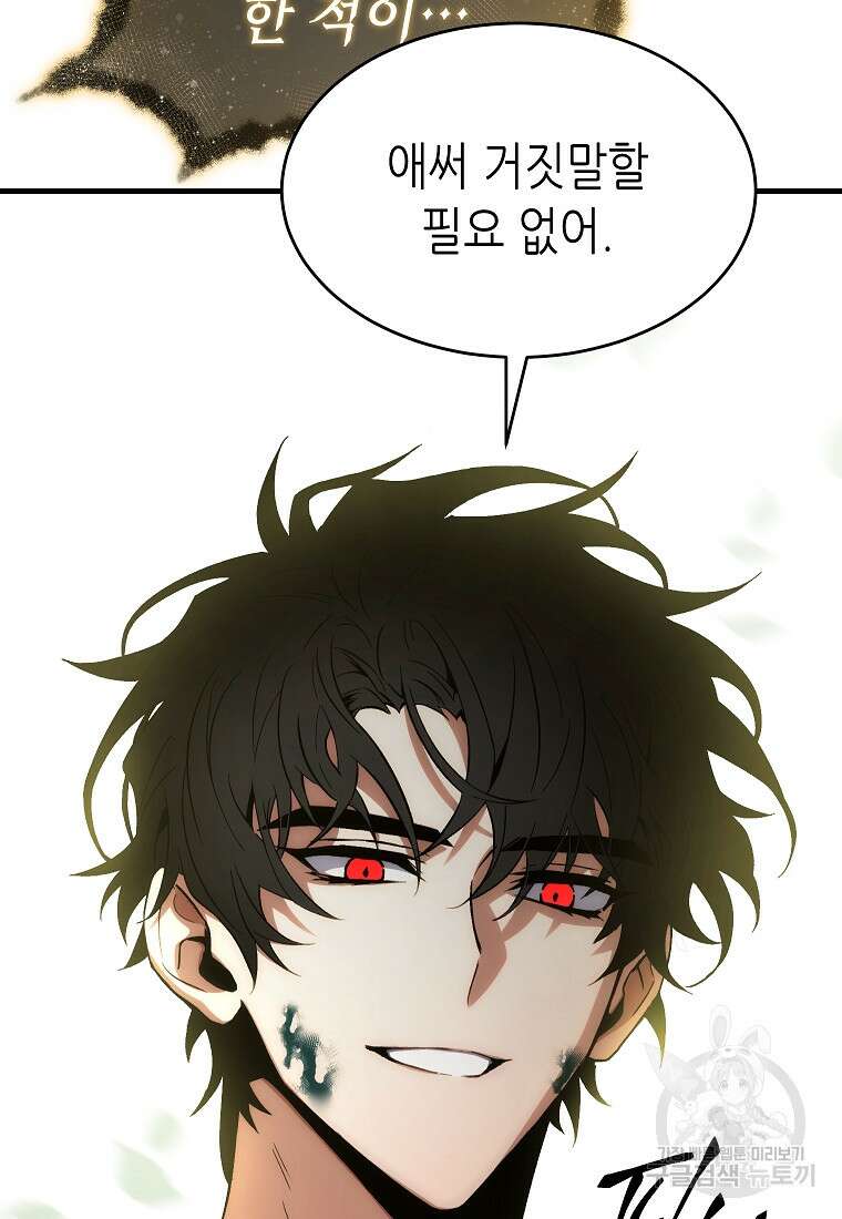 만렙 플레이어의 100번째 회귀 4화 46