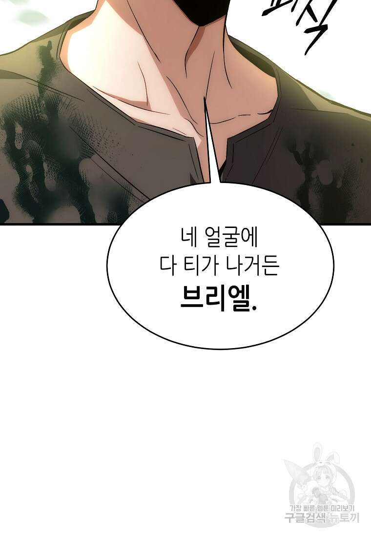 만렙 플레이어의 100번째 회귀 4화 47