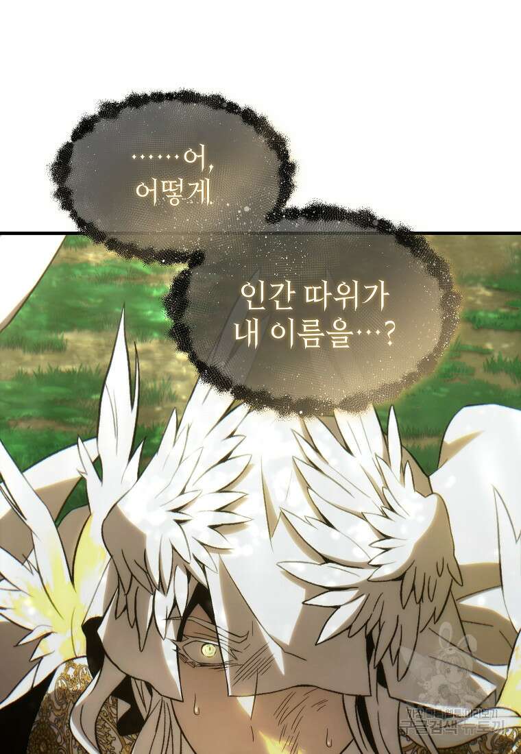 만렙 플레이어의 100번째 회귀 4화 48