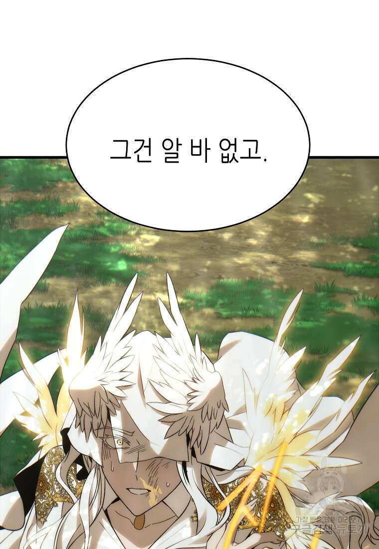 만렙 플레이어의 100번째 회귀 4화 50