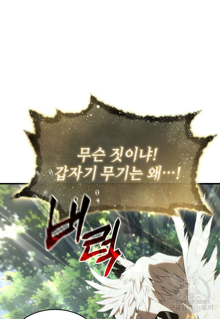 만렙 플레이어의 100번째 회귀 4화 52
