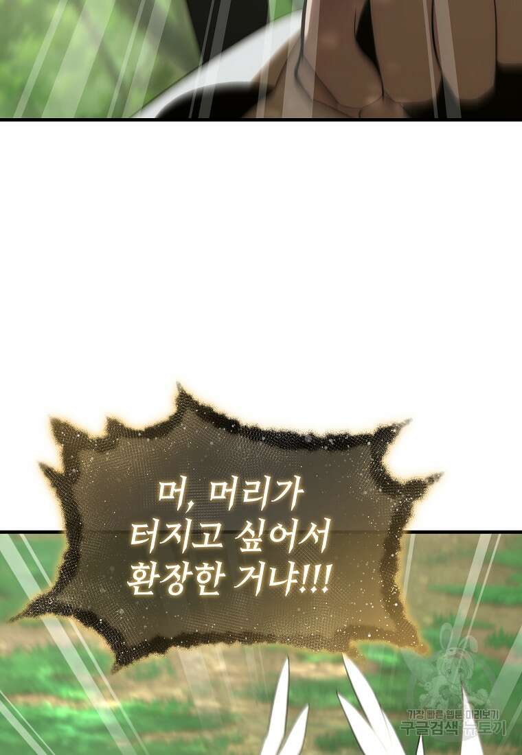 만렙 플레이어의 100번째 회귀 4화 54