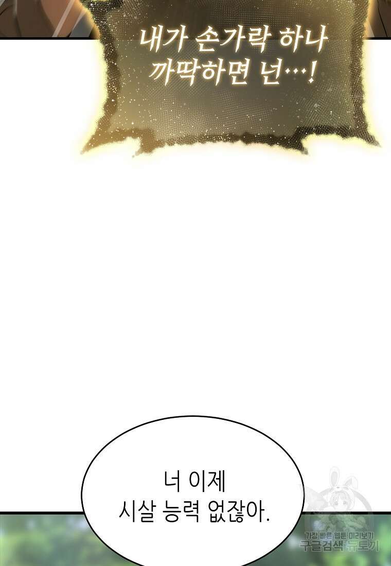 만렙 플레이어의 100번째 회귀 4화 56
