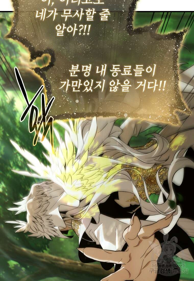 만렙 플레이어의 100번째 회귀 4화 60