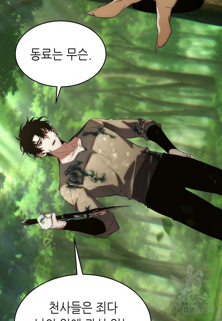 만렙 플레이어의 100번째 회귀 4화 61