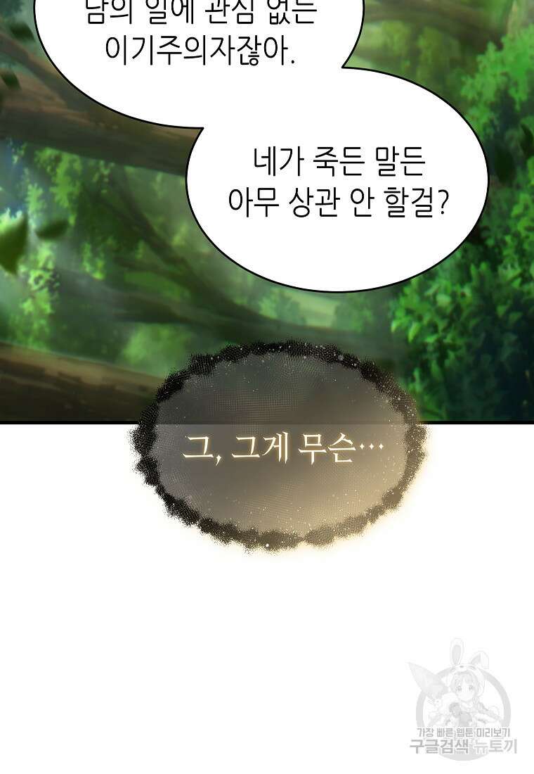 만렙 플레이어의 100번째 회귀 4화 62