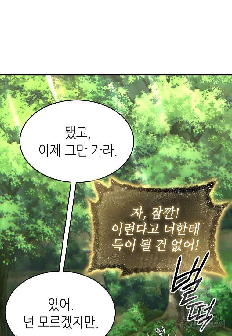 만렙 플레이어의 100번째 회귀 4화 63