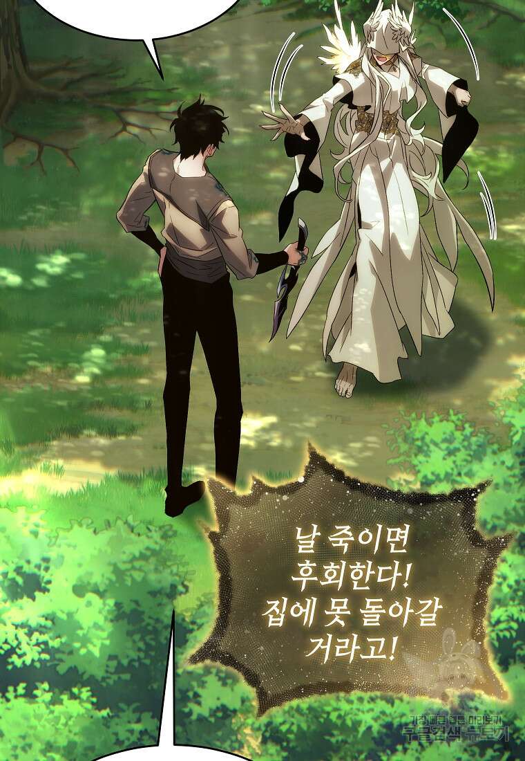 만렙 플레이어의 100번째 회귀 4화 64
