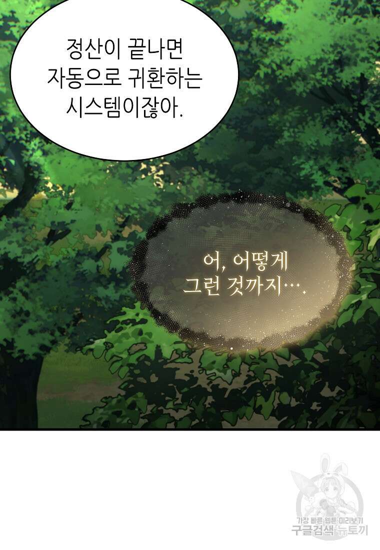 만렙 플레이어의 100번째 회귀 4화 65