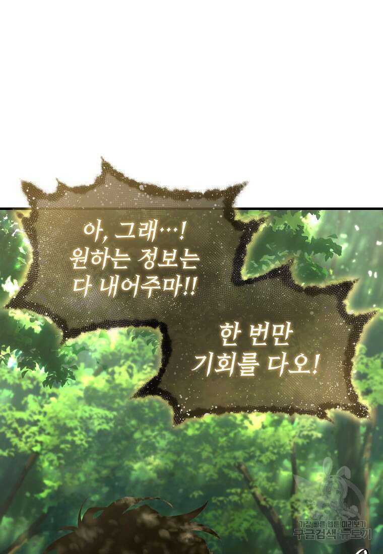 만렙 플레이어의 100번째 회귀 4화 66