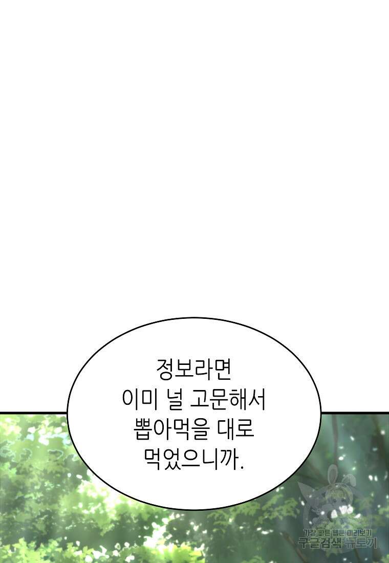 만렙 플레이어의 100번째 회귀 4화 68