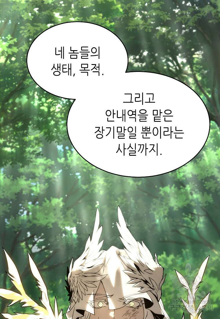 만렙 플레이어의 100번째 회귀 4화 69
