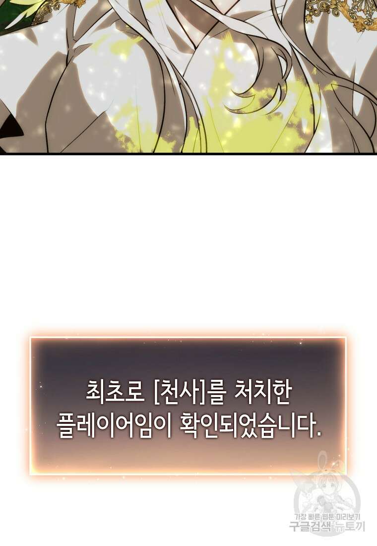 만렙 플레이어의 100번째 회귀 4화 80