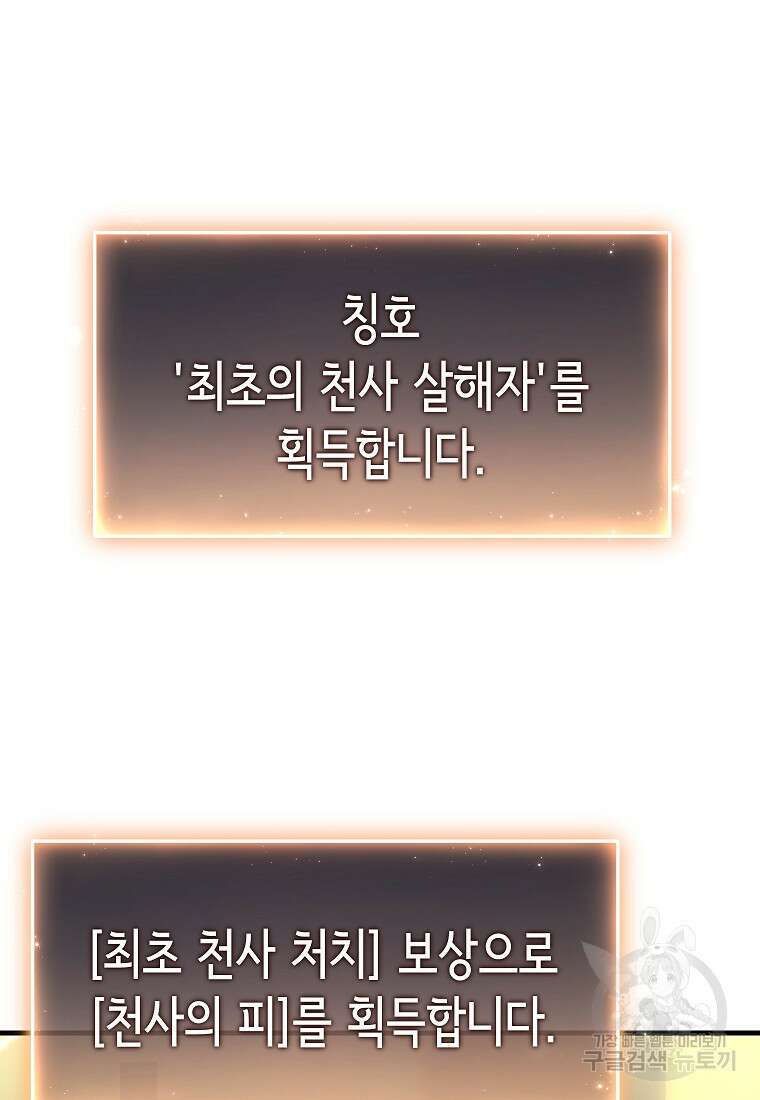 만렙 플레이어의 100번째 회귀 4화 81