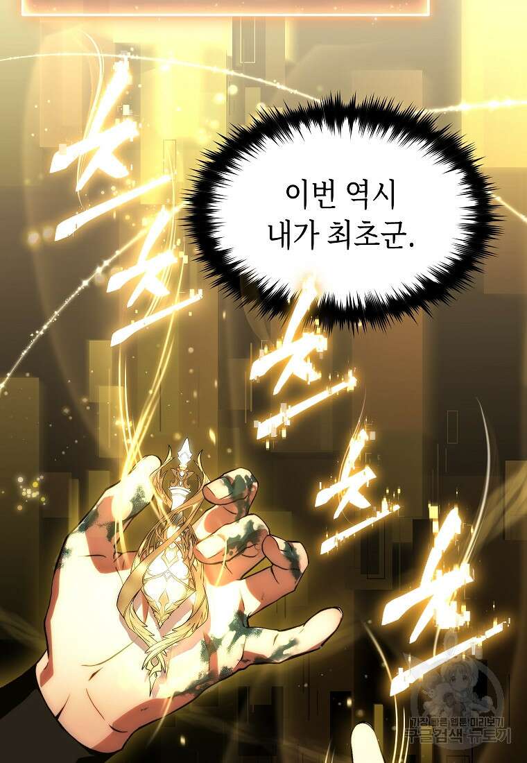 만렙 플레이어의 100번째 회귀 4화 82