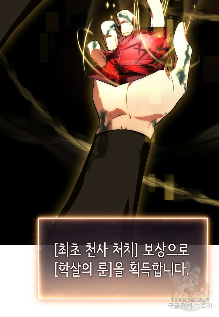 만렙 플레이어의 100번째 회귀 4화 83