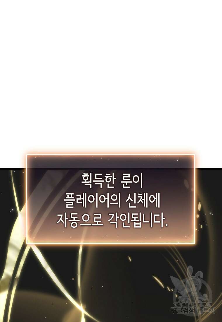 만렙 플레이어의 100번째 회귀 4화 84