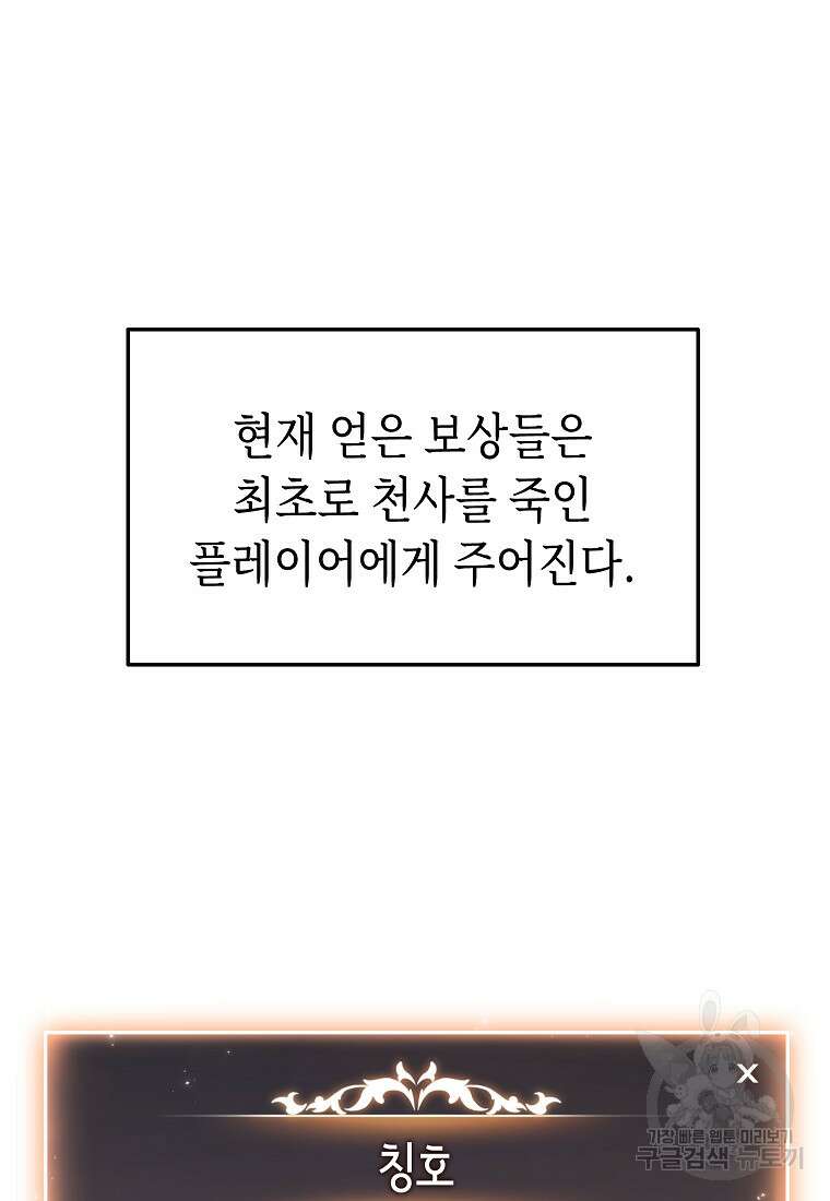 만렙 플레이어의 100번째 회귀 4화 87
