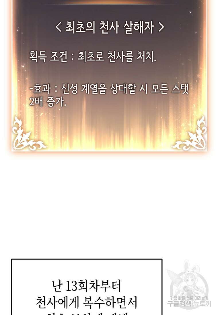 만렙 플레이어의 100번째 회귀 4화 88