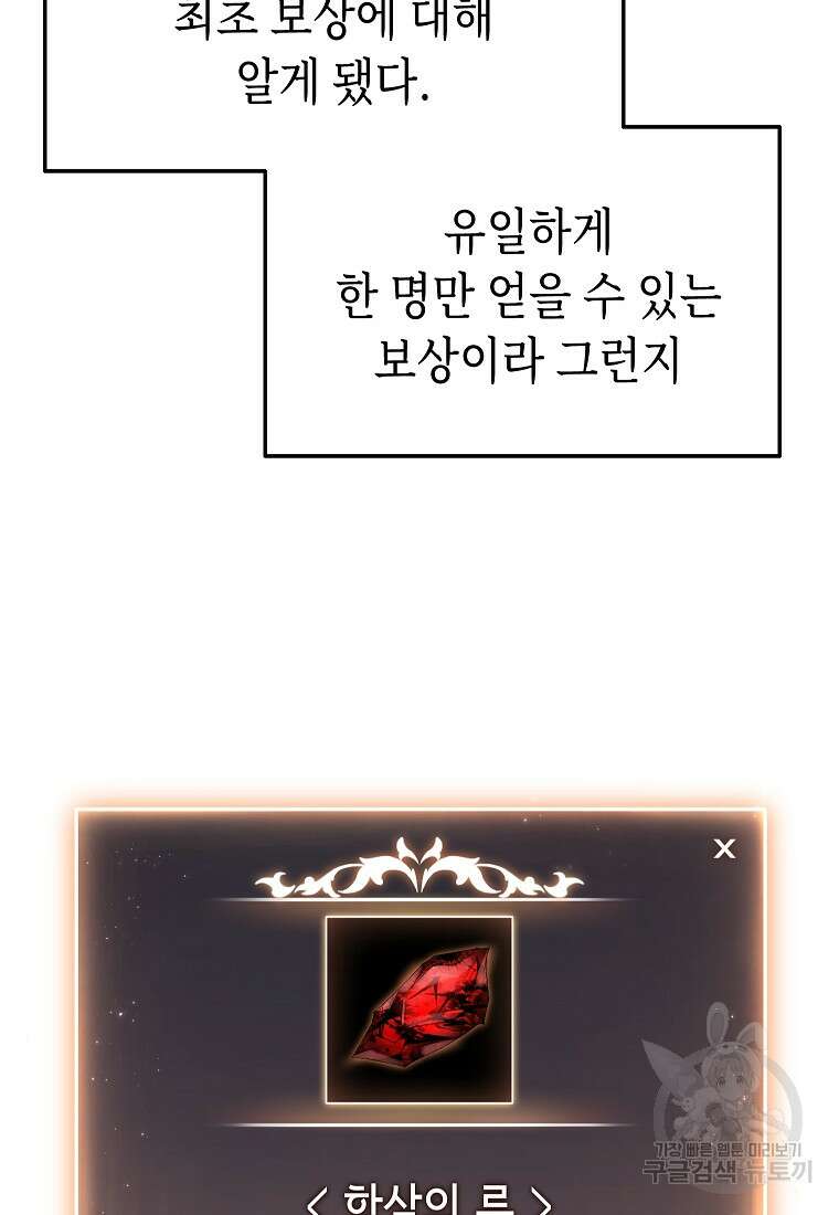 만렙 플레이어의 100번째 회귀 4화 89