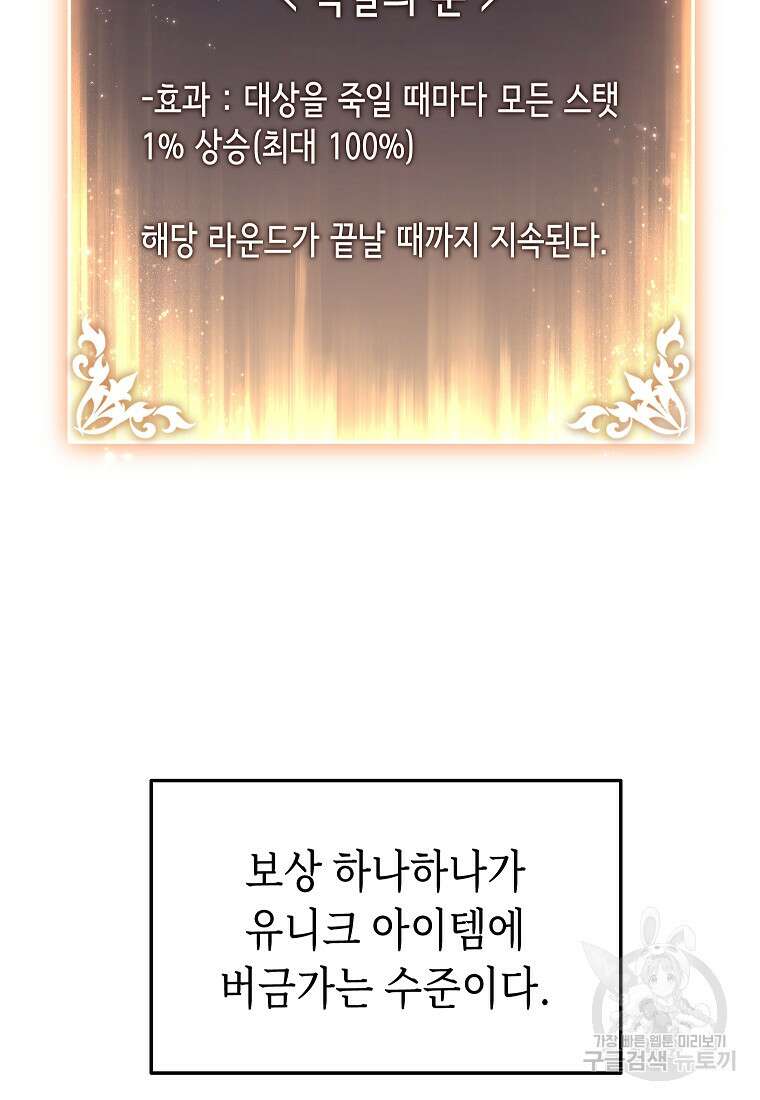 만렙 플레이어의 100번째 회귀 4화 90