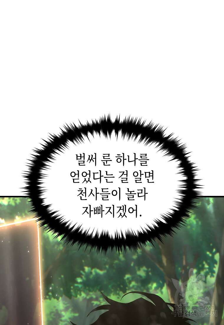만렙 플레이어의 100번째 회귀 4화 91